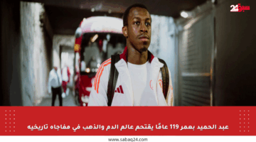 عبد الحميد بعمر 119 عامًا يقتحم عالم الدم والذهب في مفاجأة تاريخية